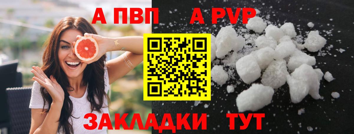 Железноводск  Альфа ПВП крисы CK  купить наркотики цена  A-PVP мука  Вход с VPN  Alfa_PVP 