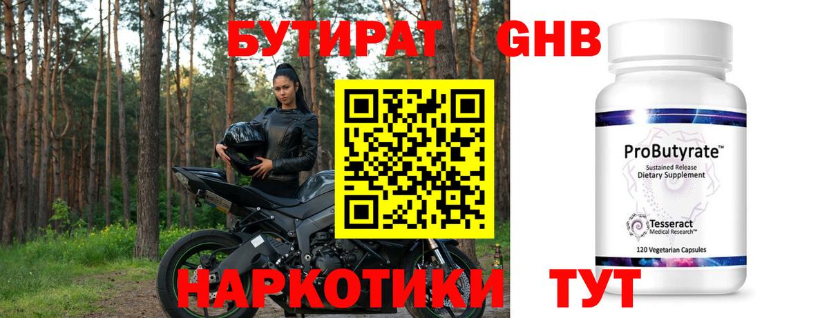 Железноводск  Бутират оксибутират  Бутират  Вход с VPN 