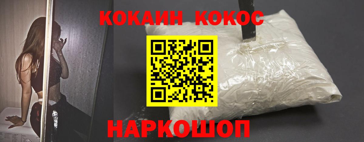 Железноводск  КОКАИН Эквадор  КОКАИН  COCAIN FishScale  Вход с VPN 