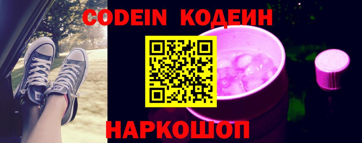 Codein Purple Drank Железноводск