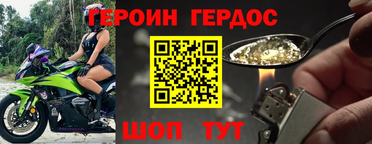 Героин  Героин VHQ  Вход с VPN  Железноводск 