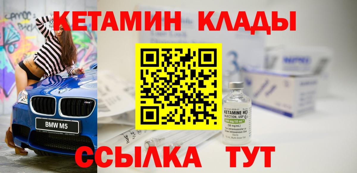 КЕТАМИН VHQ Железноводск