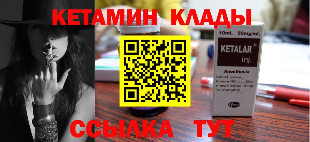 Железноводск  КЕТАМИН ketamine  Вход с VPN 
