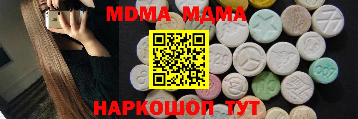 Железноводск  MDMA молли  МДМА VHQ  Вход с VPN 