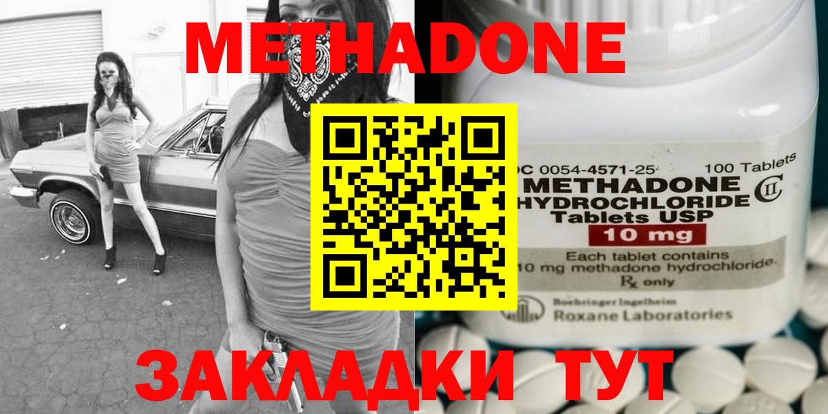 Метадон белоснежный  Вход с VPN  МЕТАДОН белоснежный  Железноводск 