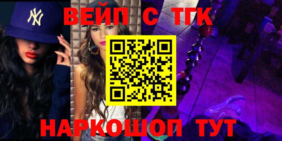Дистиллят ТГК вейп с тгк  Вход с VPN  Дистиллят ТГК THC oil  Железноводск 